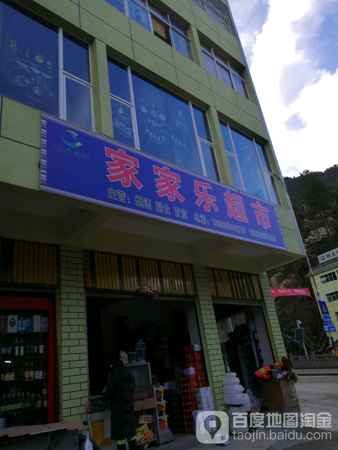 家家乐超市(一中路店)