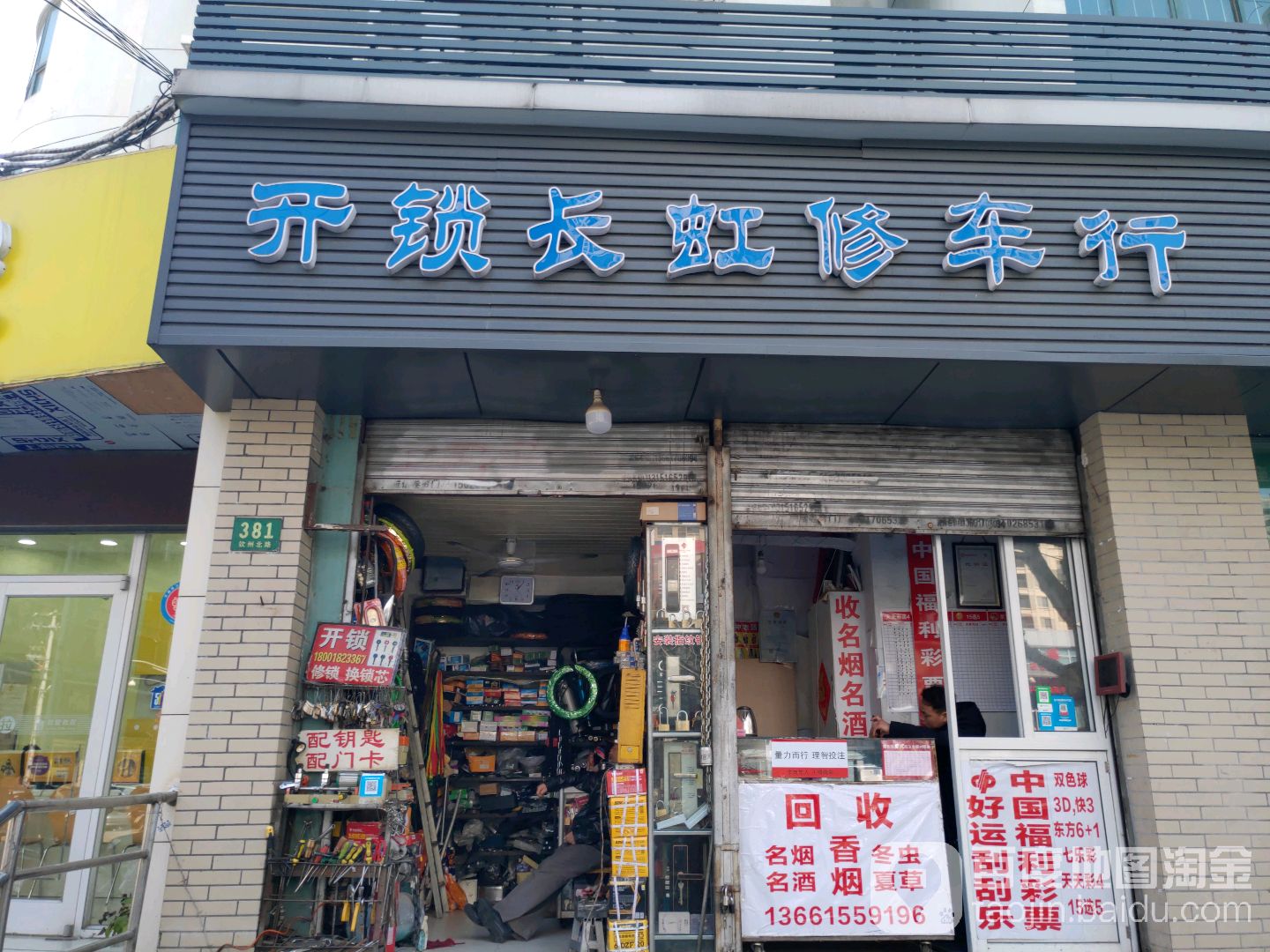 长虹开锁车行