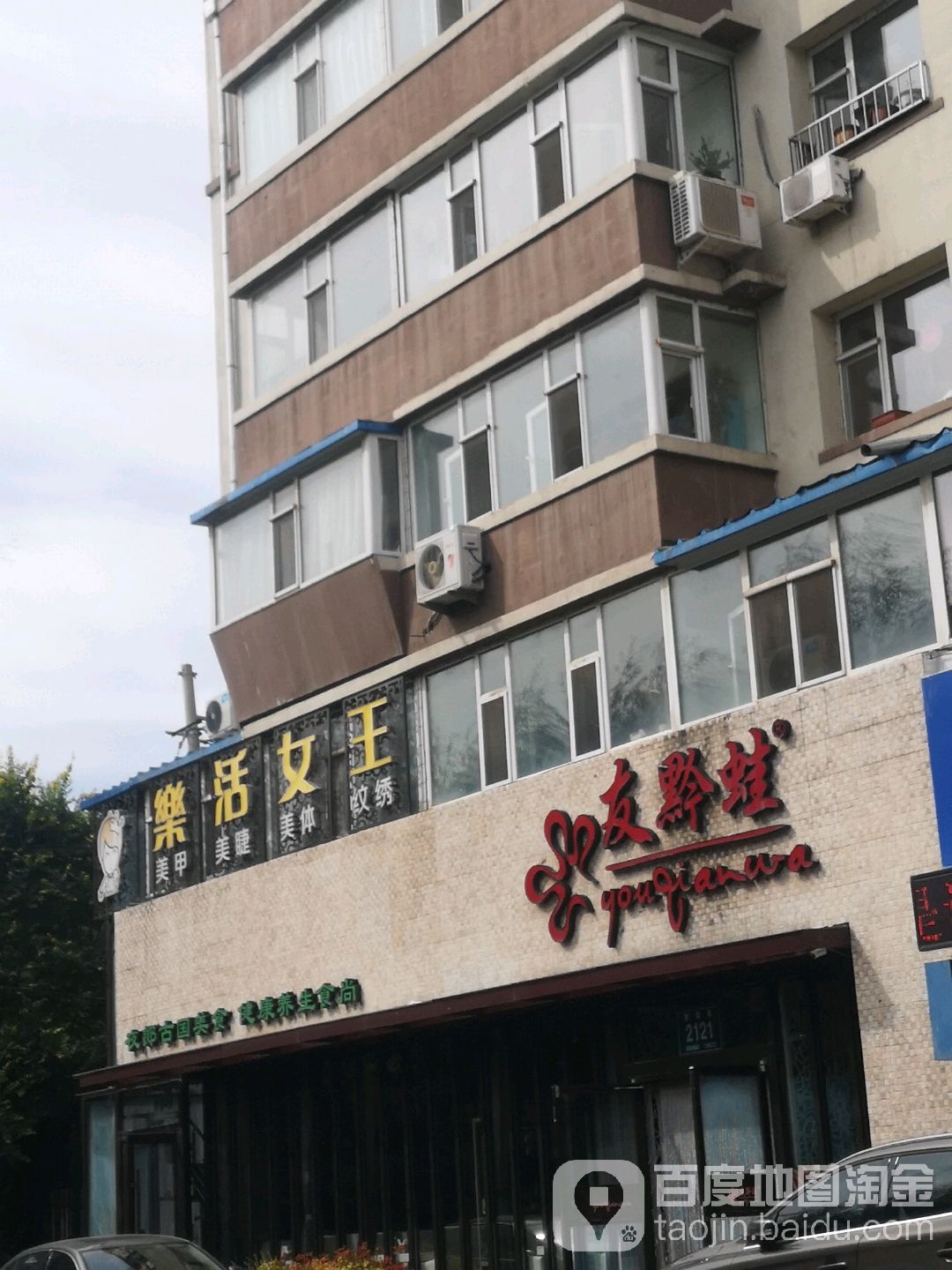 樂活女王美甲美睫(繁荣路一店)