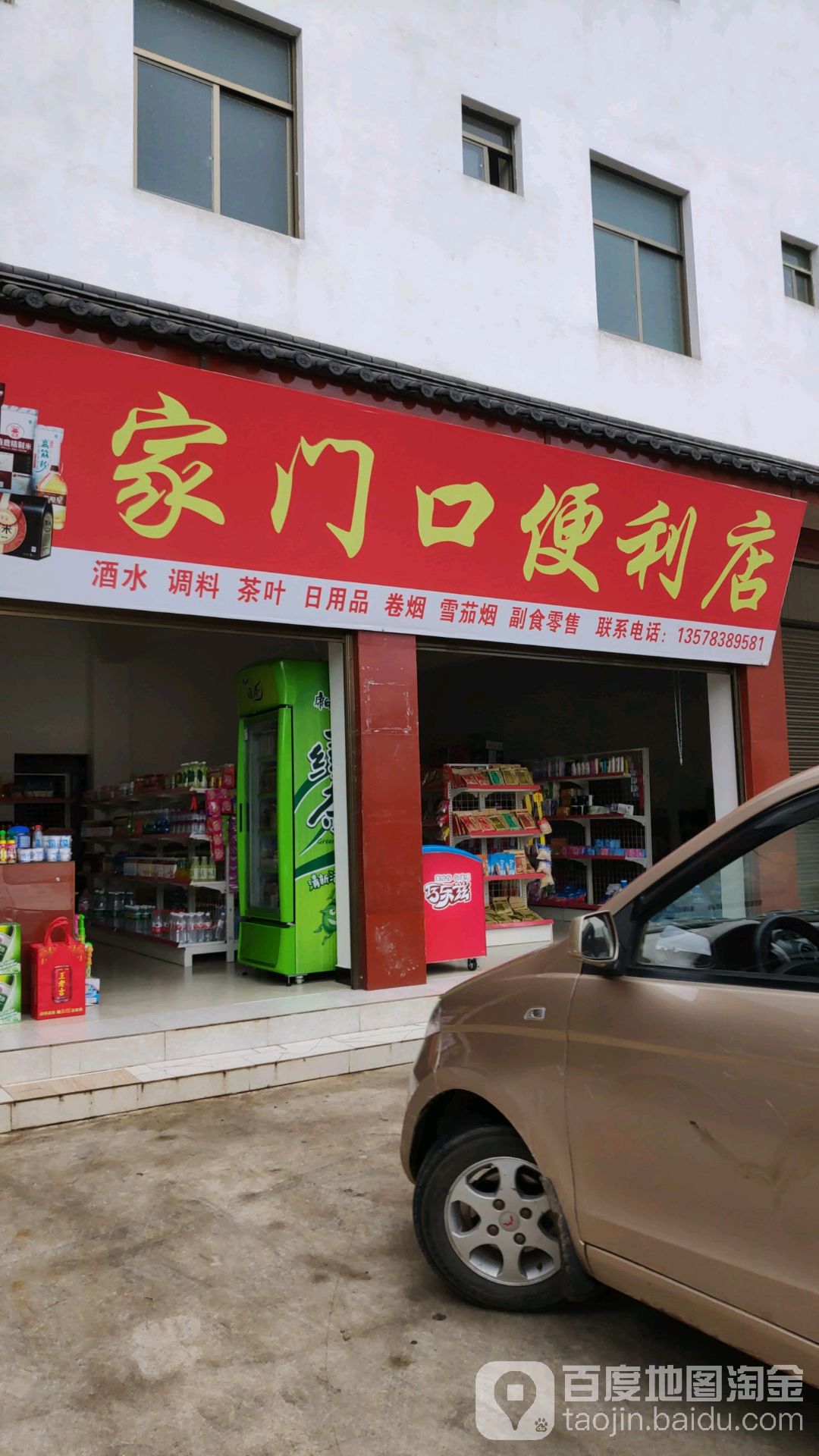 家门口便利店(丽贵路店)