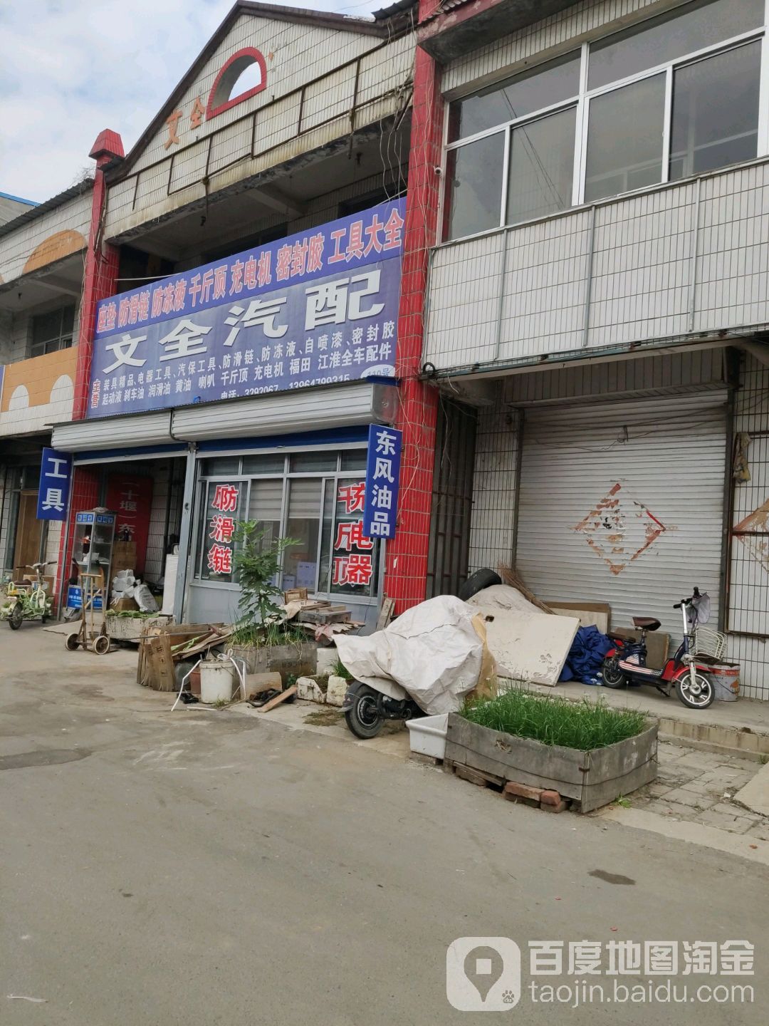 文全汽配