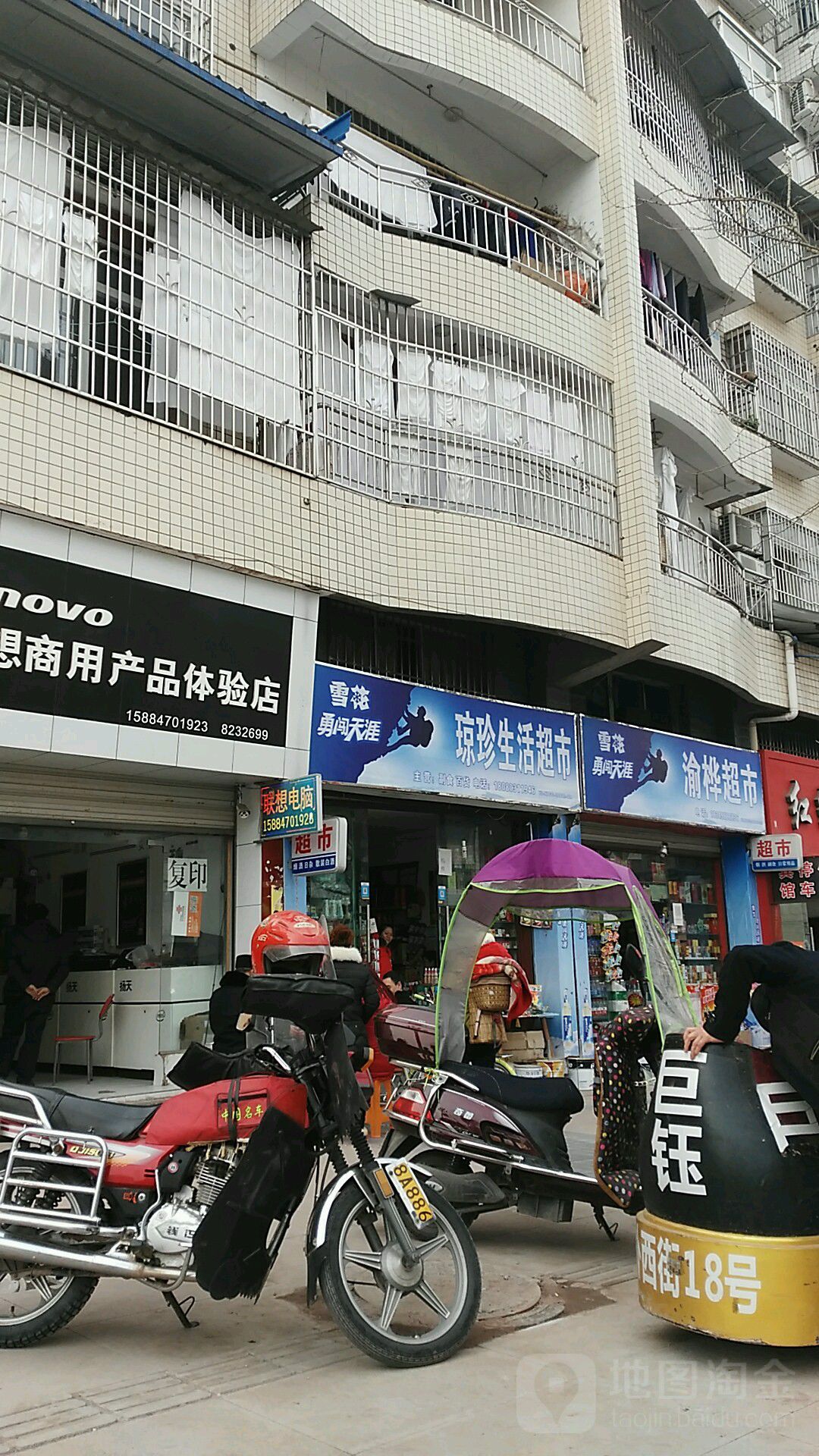 琼珍生活超市