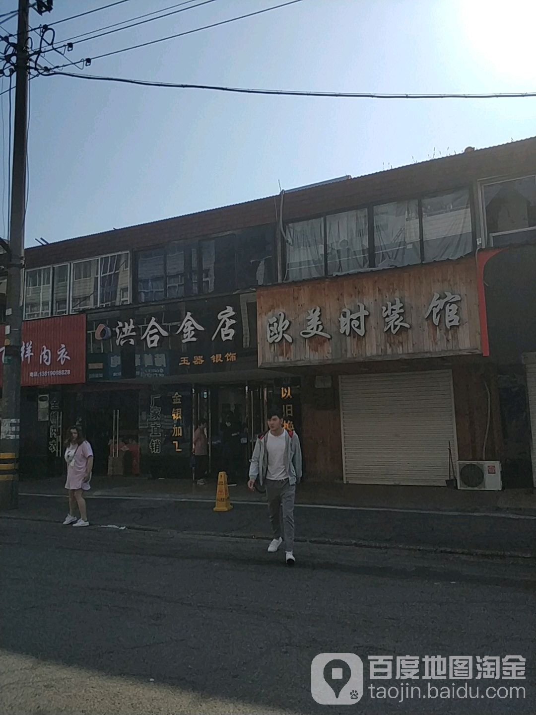 洪合金店(泰旗路店)