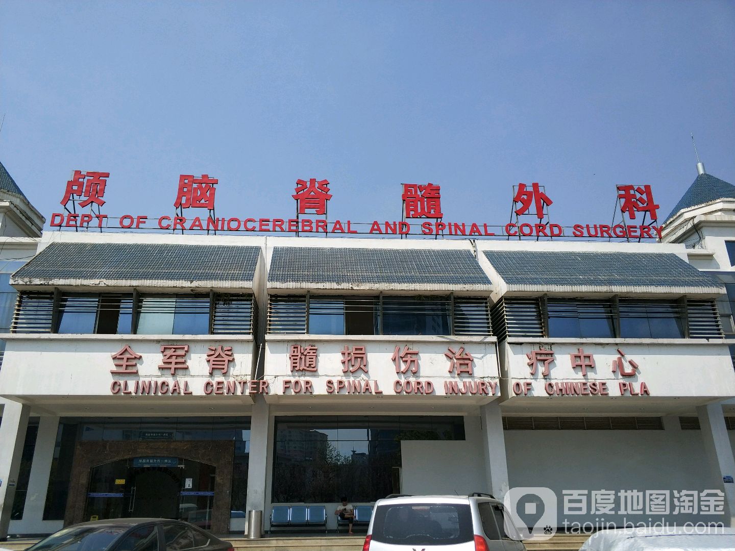 解放军昆明总医院-颅脑脊髓外科
