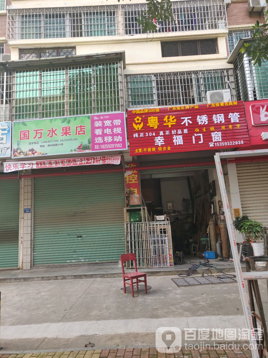 国万水果店(三源弘店)