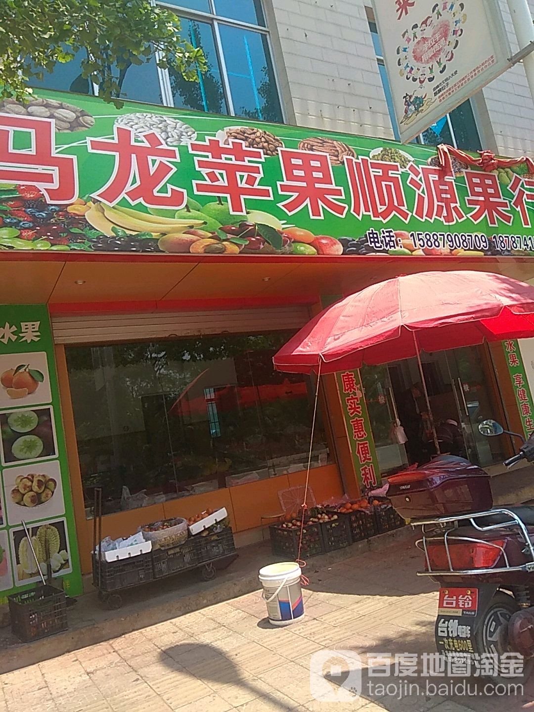 马龙苹果顺源果行