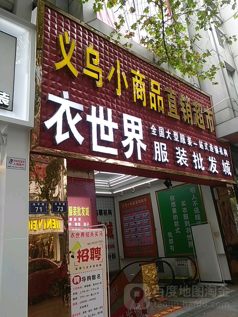 义乌小商品直销超市县(治平路店)