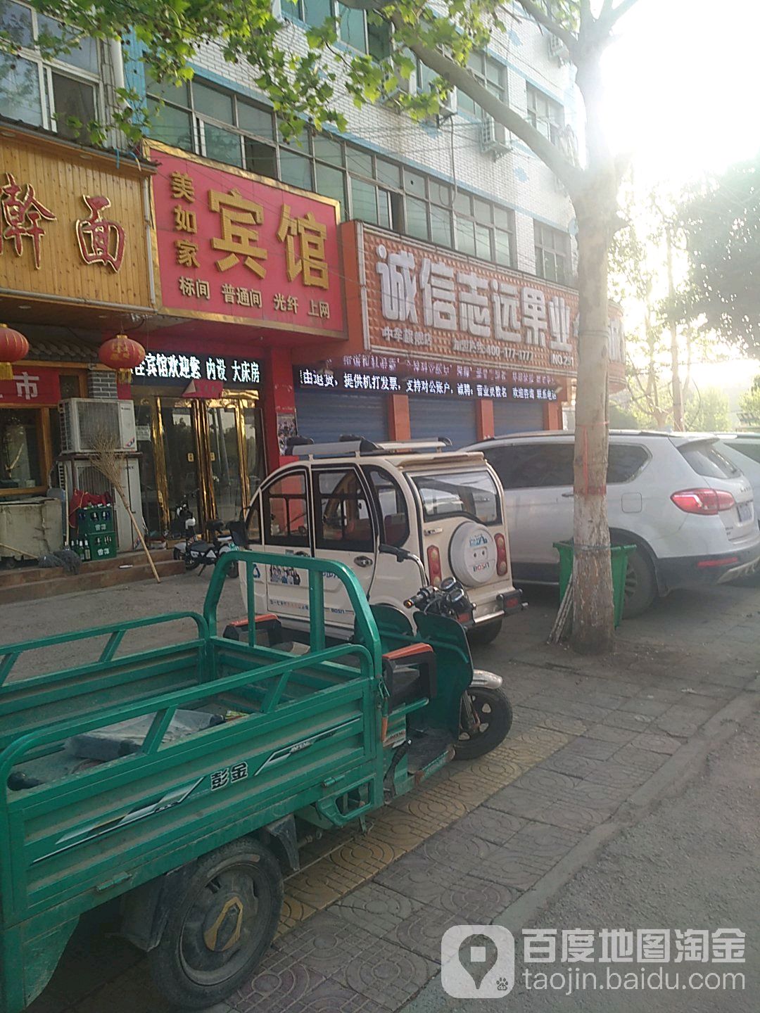 中牟县诚信志远果业(顺发路店)