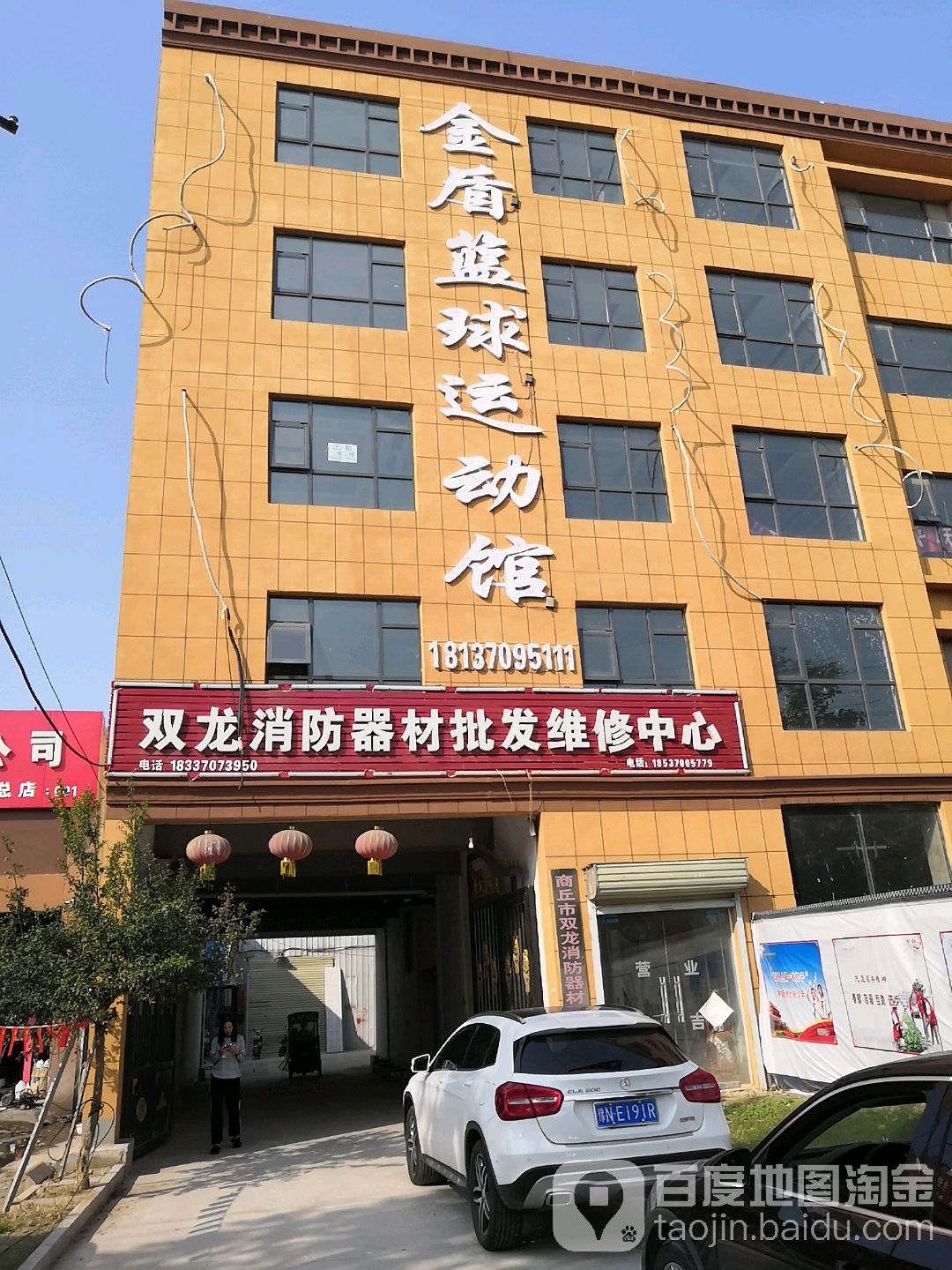 金盾篮球运动馆