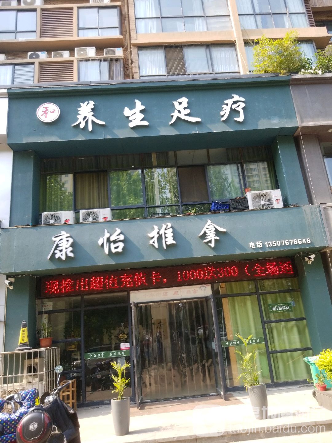 康怡氏推拿(亿祥·东郡店)
