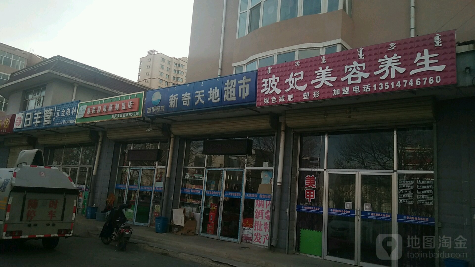 新奇天地表市