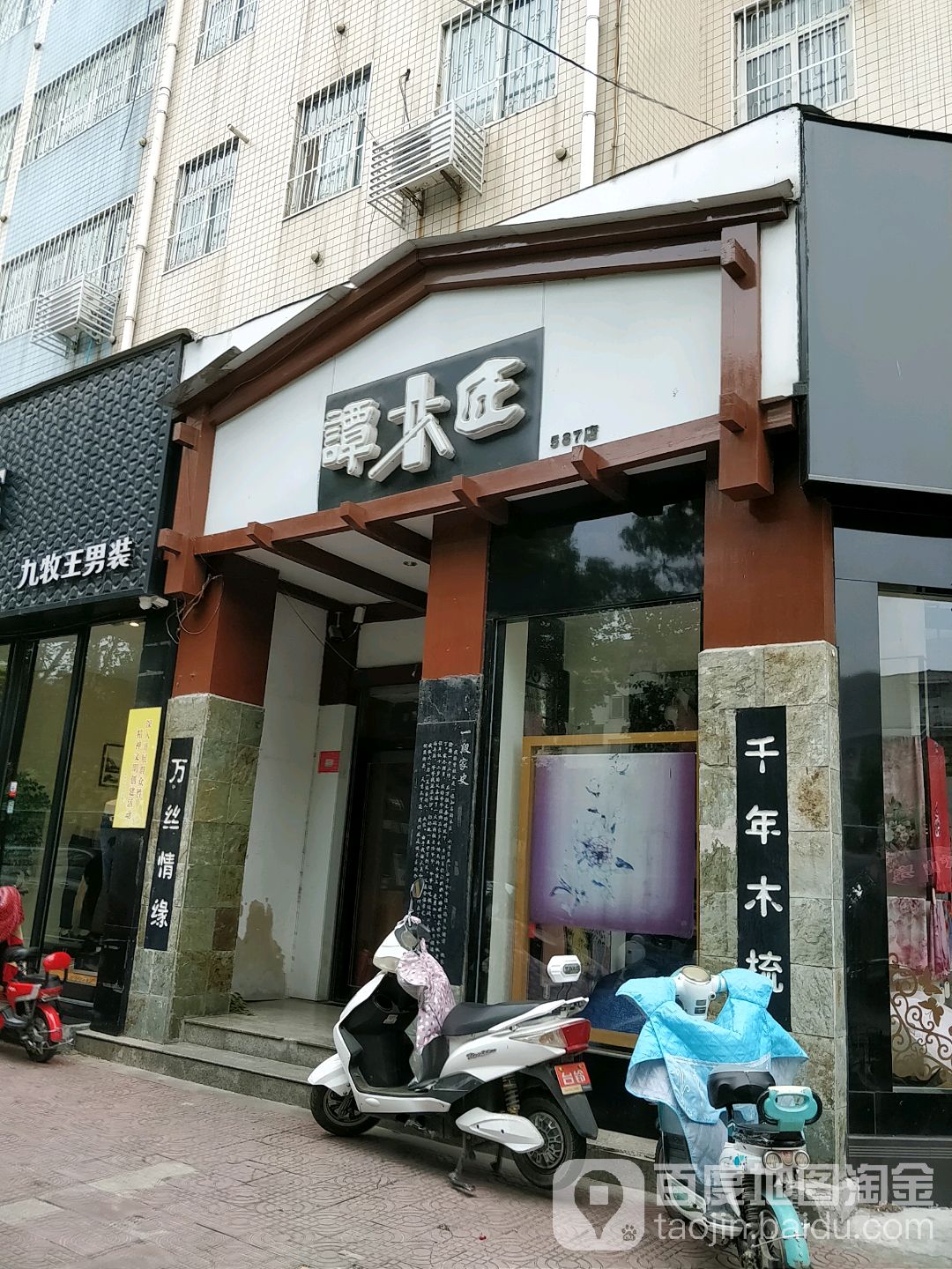 谭木匠(中州东路店)