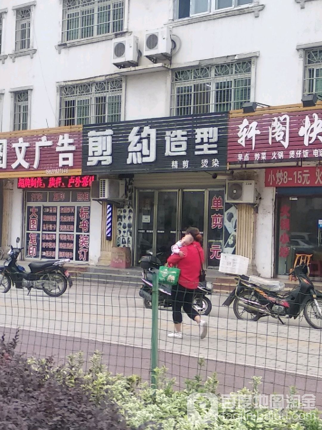 约剪造型(安陆府东路店)