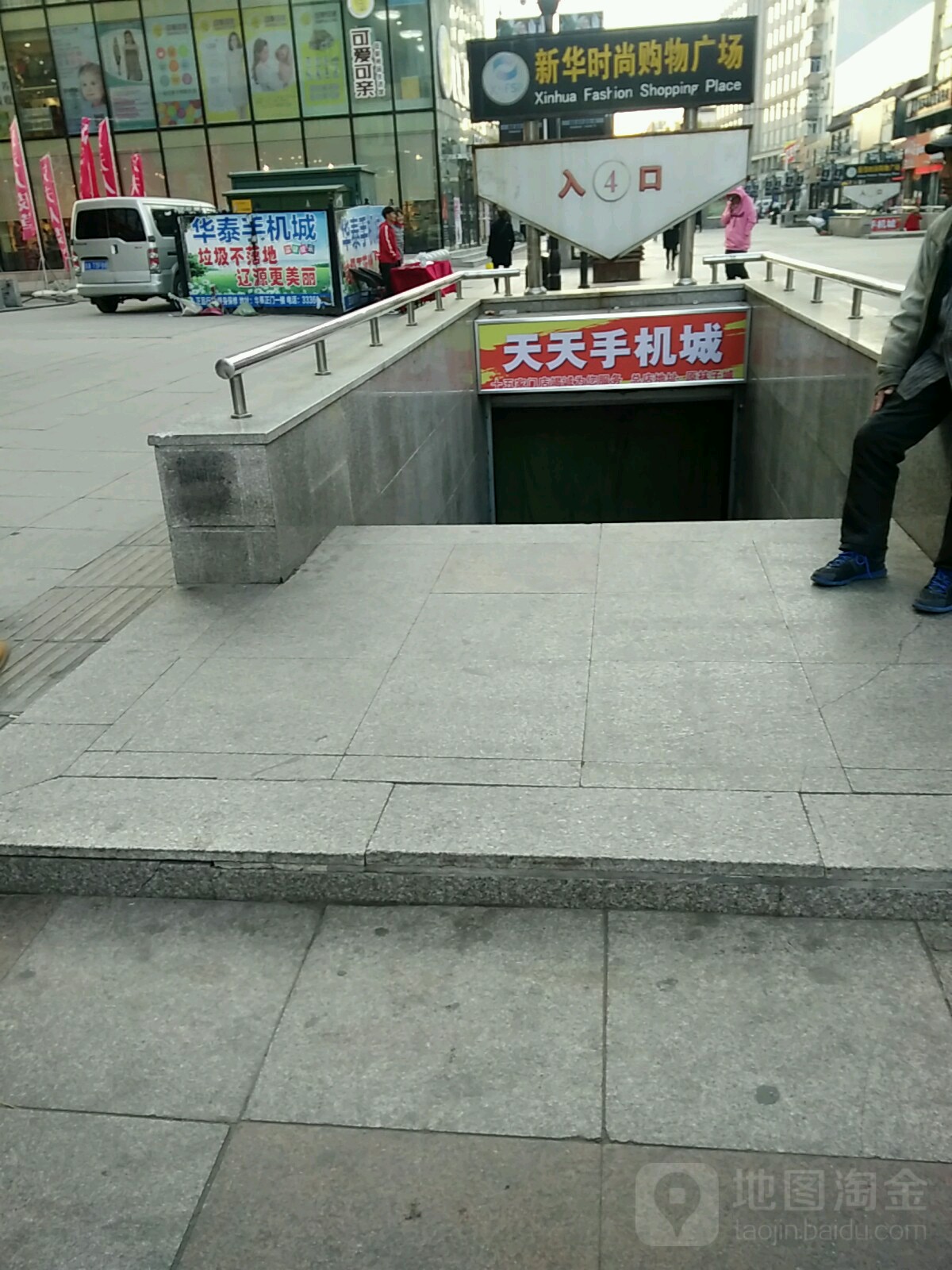 新华村时尚购物广场(吉光路店)