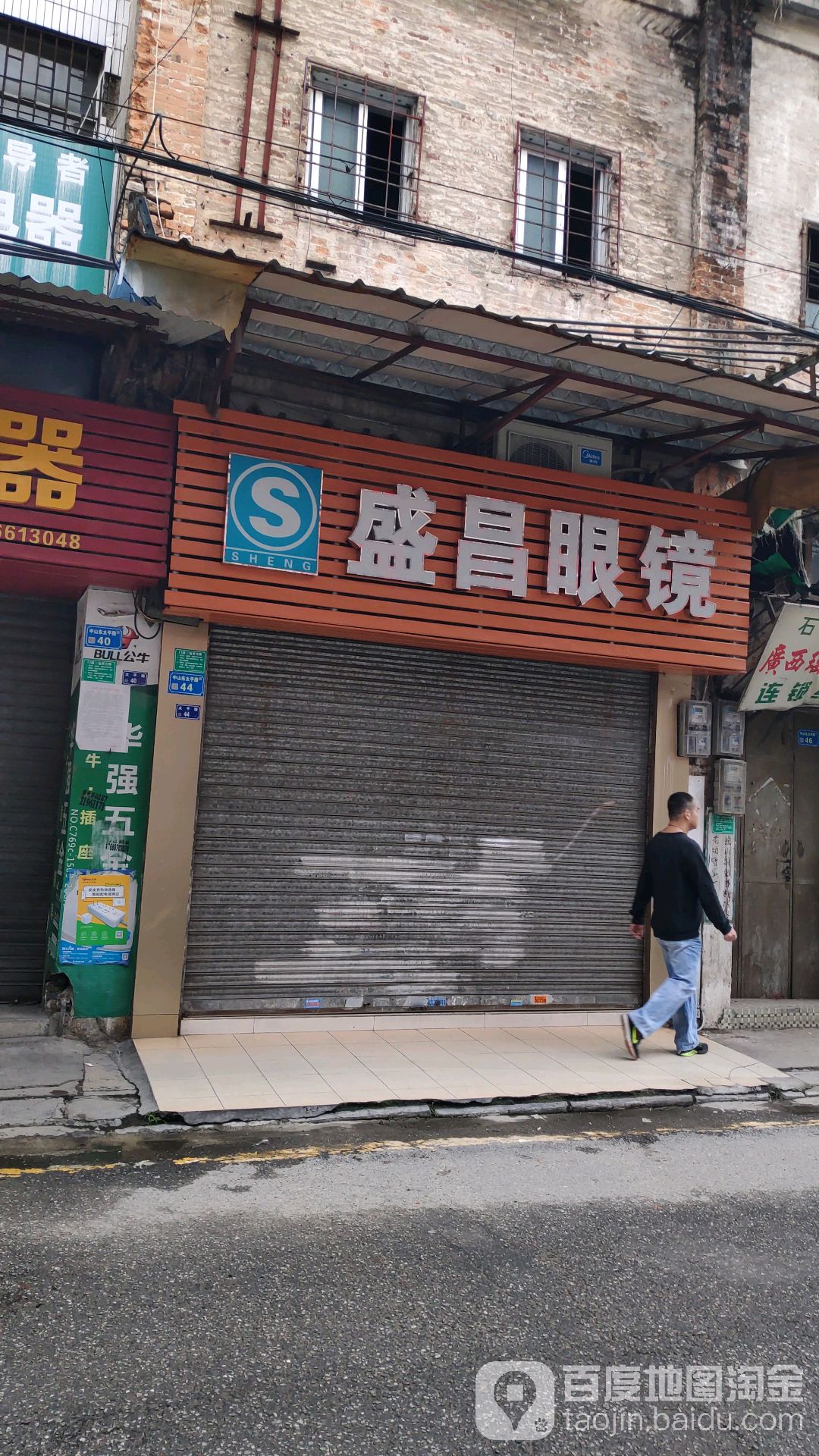 盛昌眼睛(太平路店)