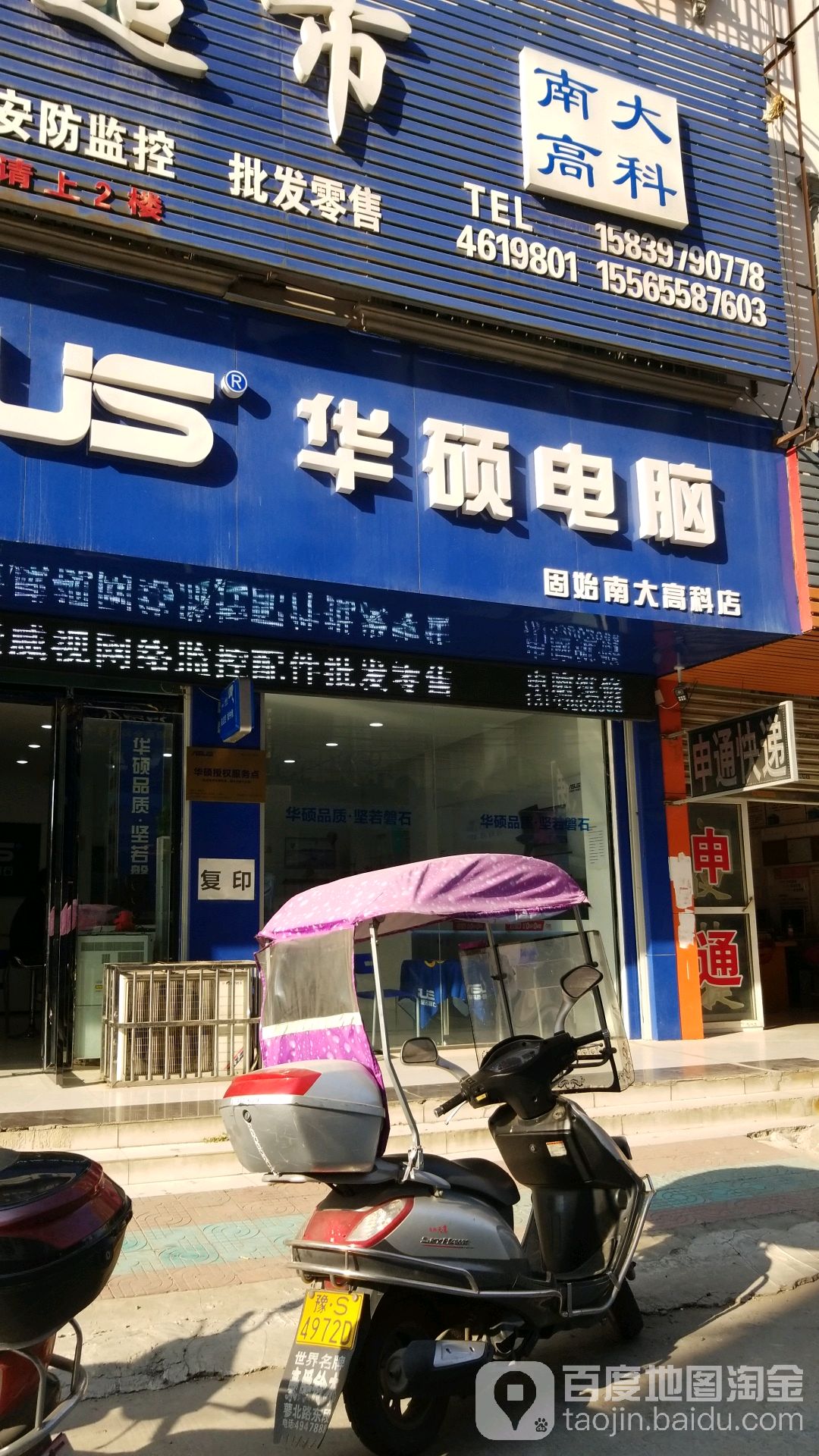 固始县华硕电脑(固始专卖店)