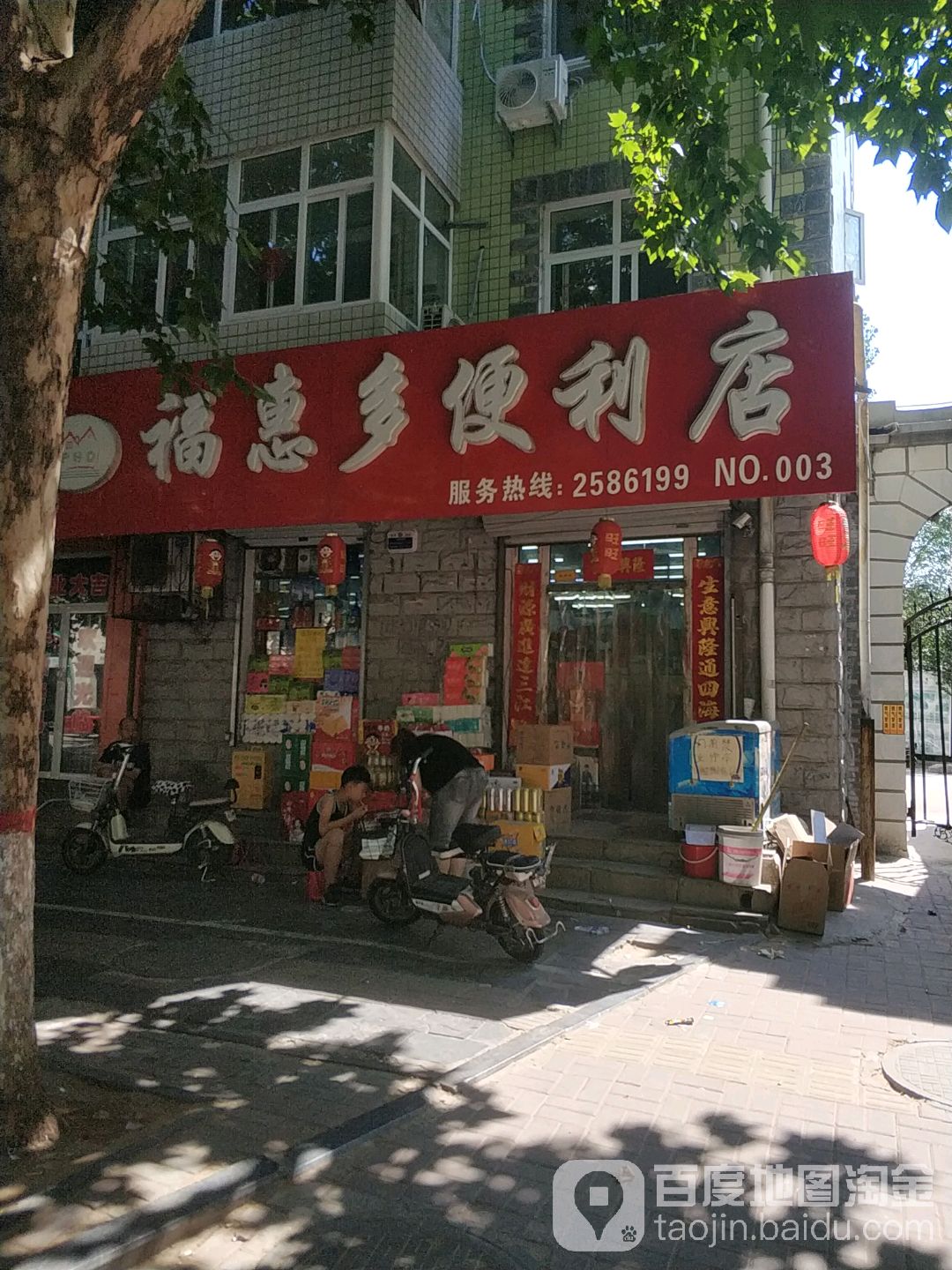 福惠多便利店(永康店)