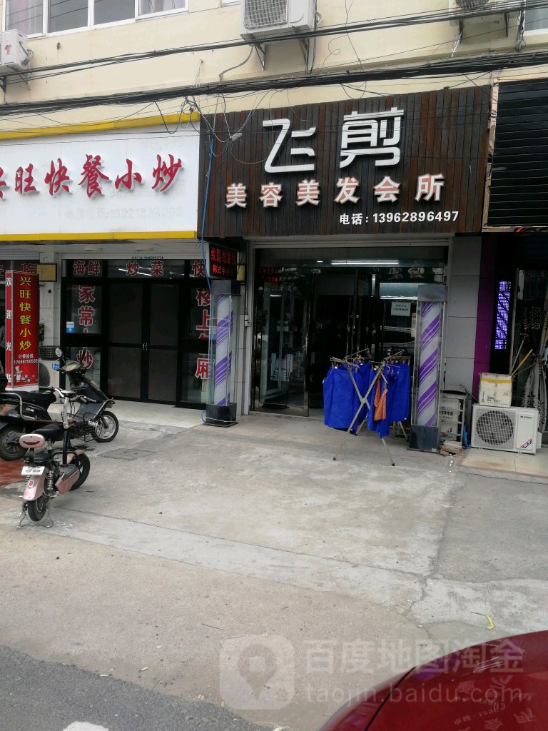 飞剪号造型(立标路店)