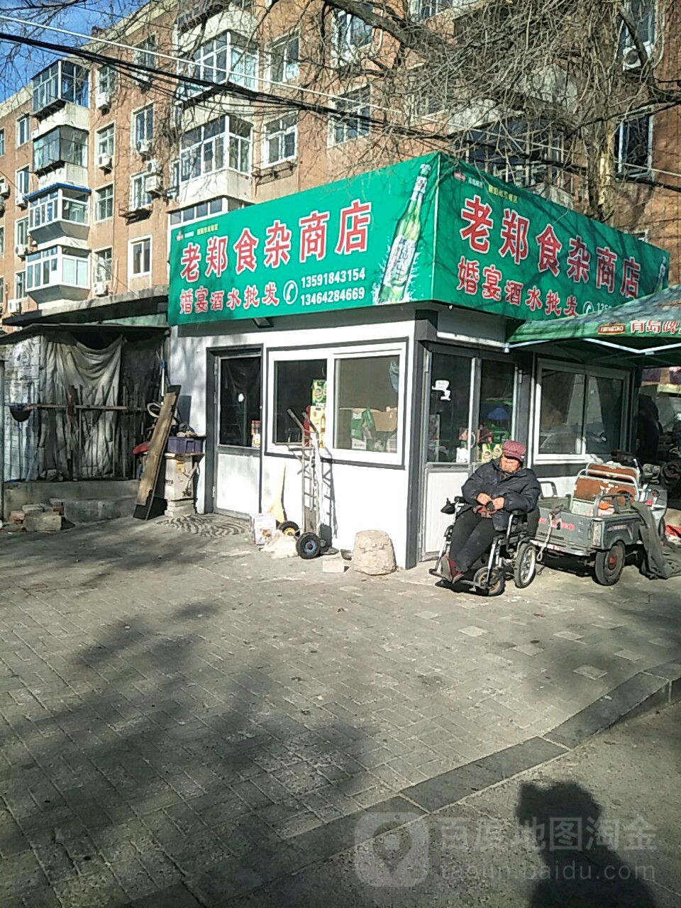 老郑食杂商店