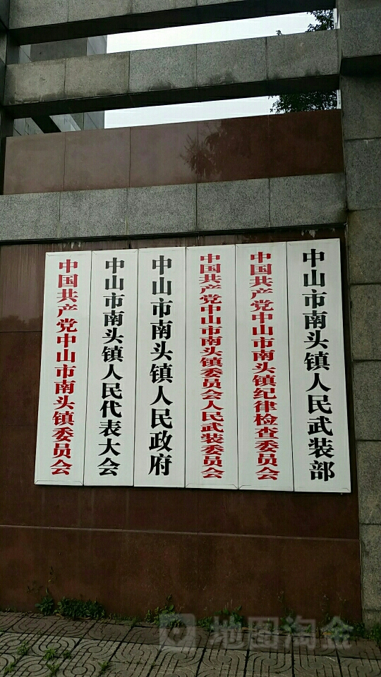 南城社区地名网_广东省中山市南头镇南城社区资料简介