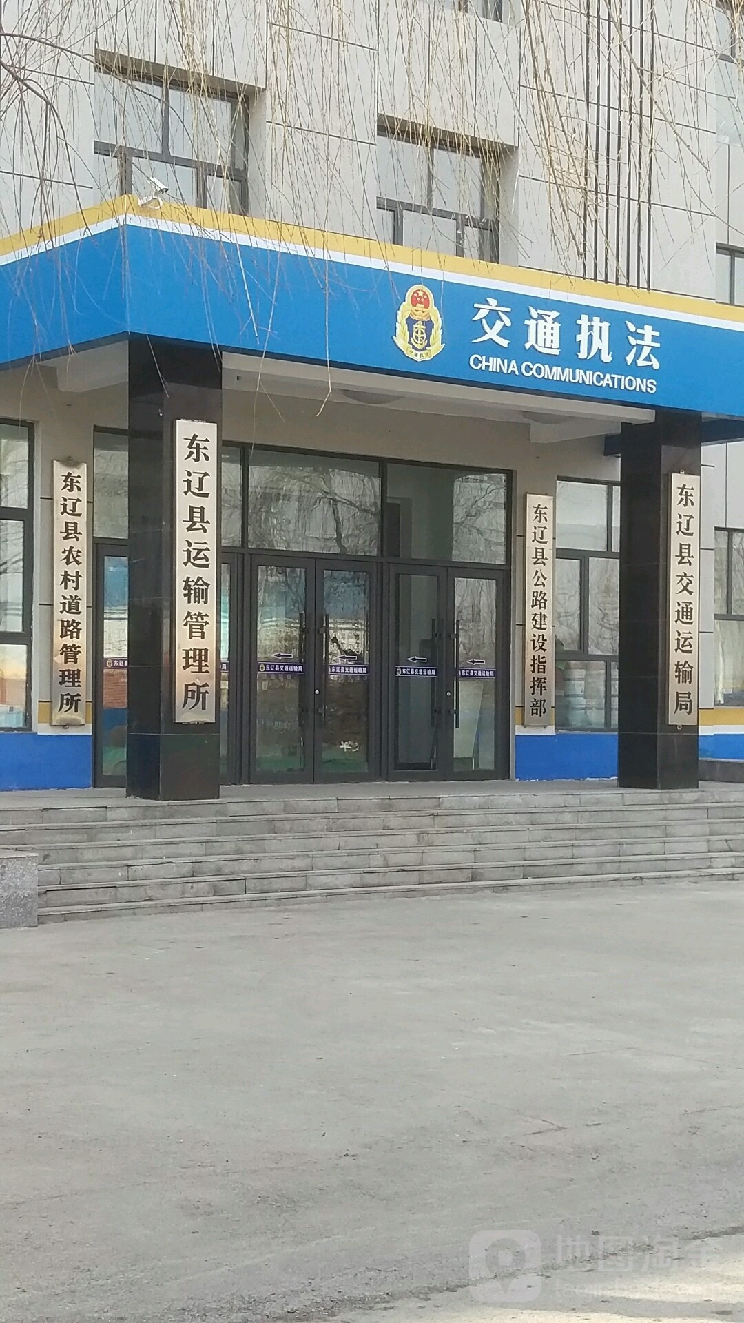 东辽县交通运输局