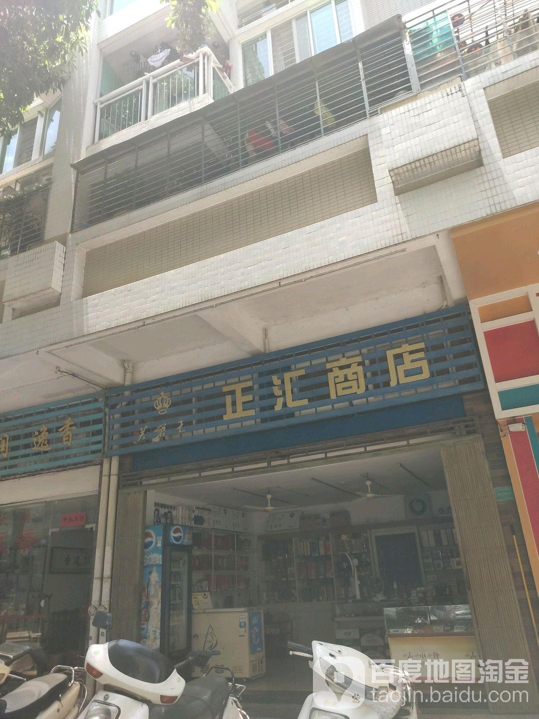 正汇商店