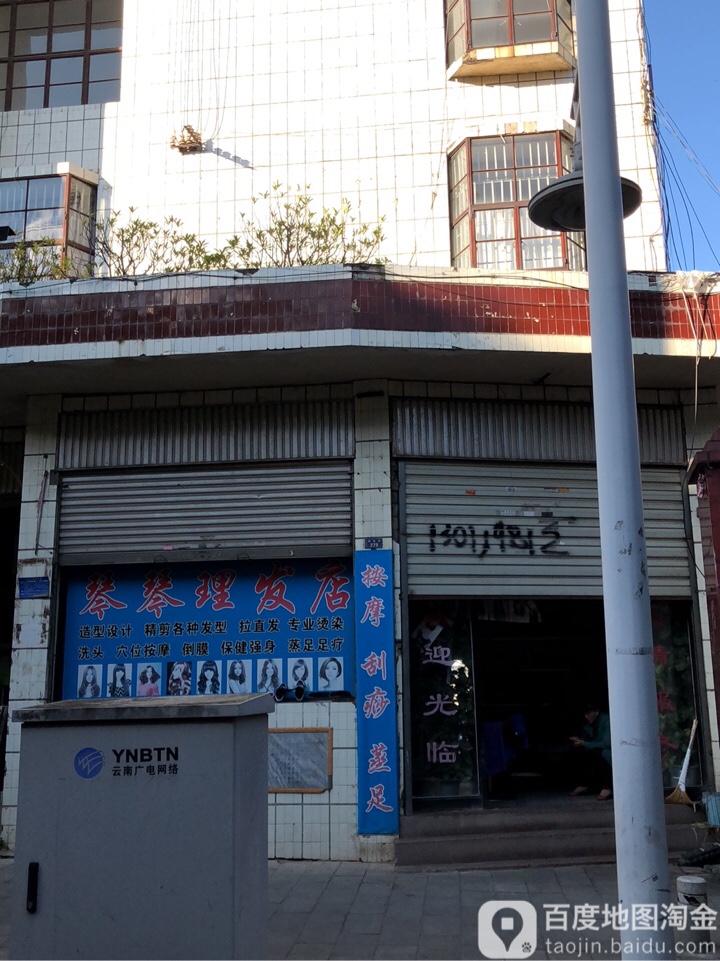 琴琴理发店(圈掌街店)