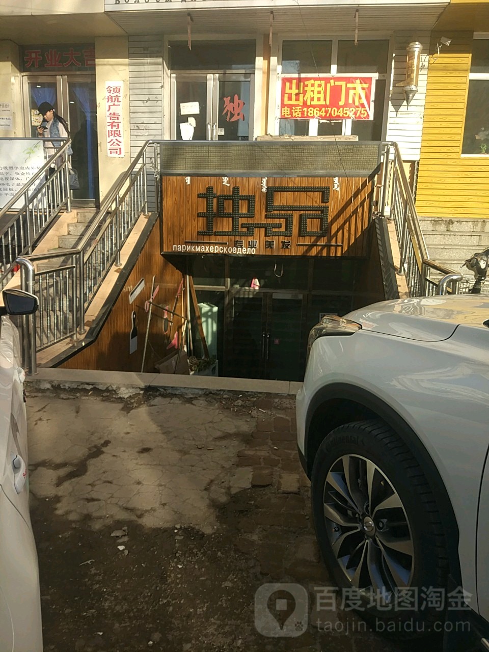 独品发型设计室(额尔古纳购物中心店)