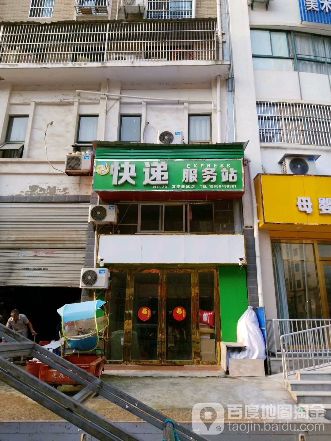 小兵驿站快递服务站(富安新城店)