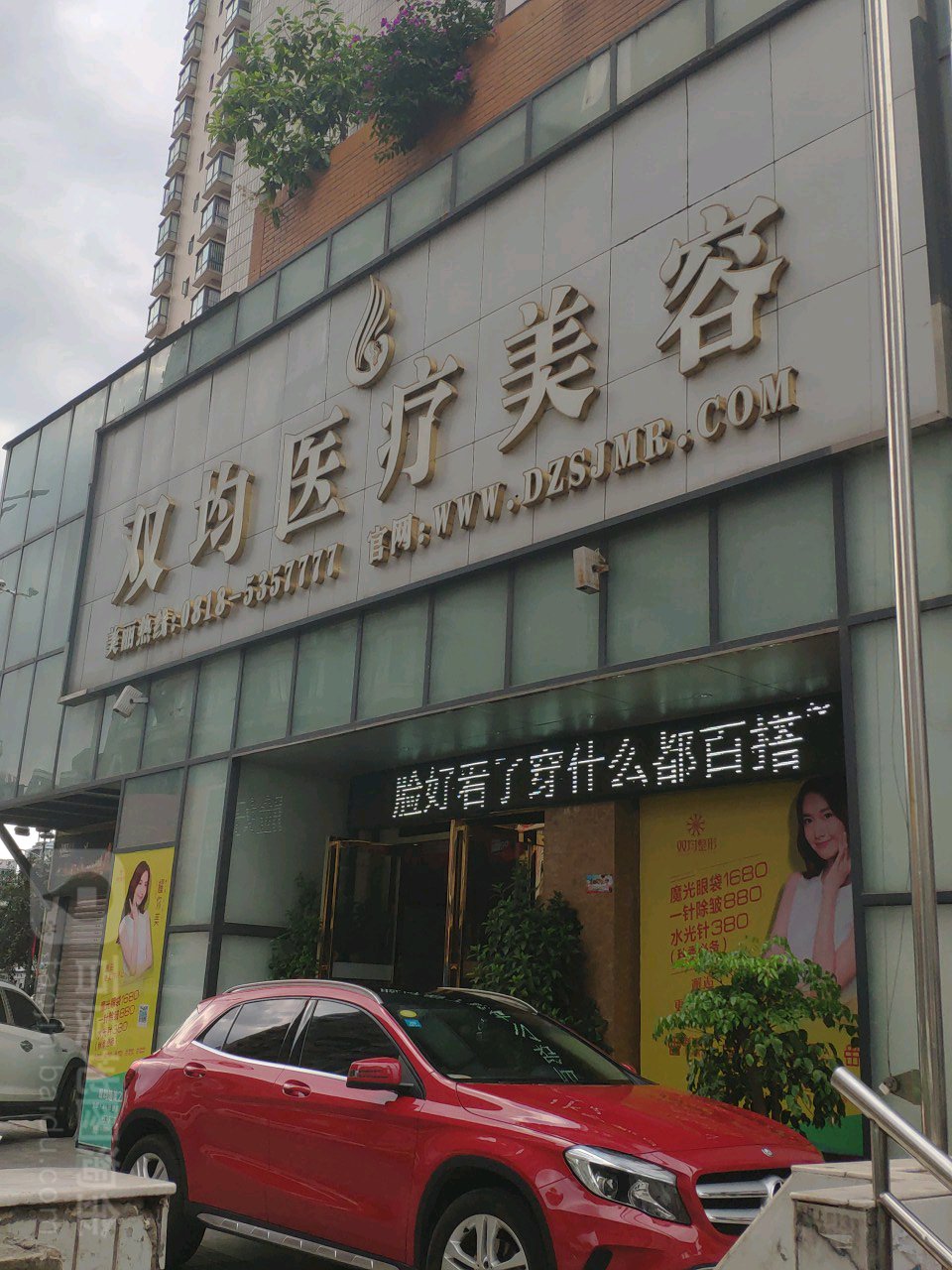 双均整形
