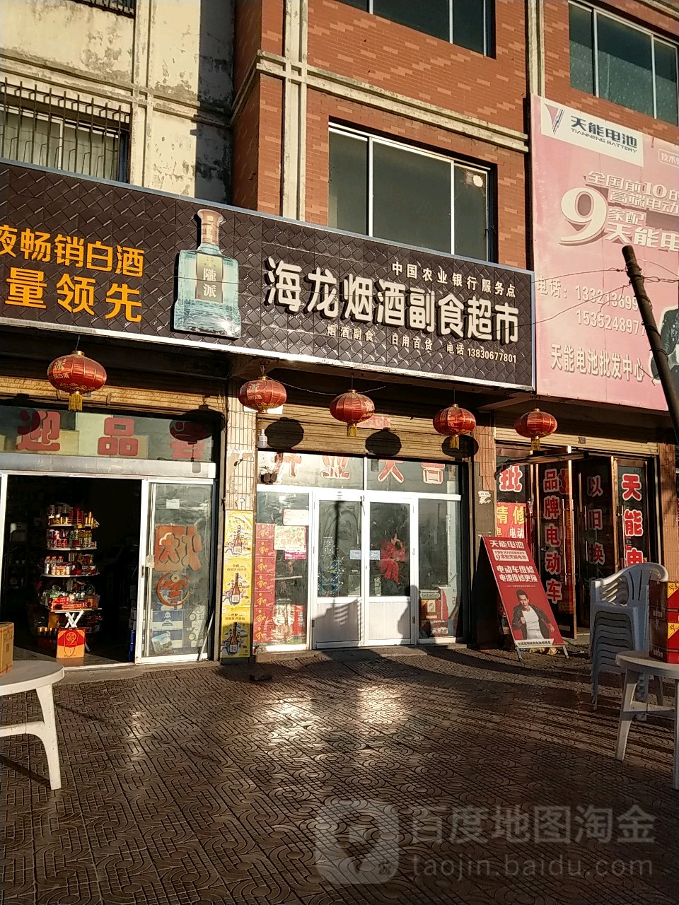 海龙烟酒副食超市(东环路店)