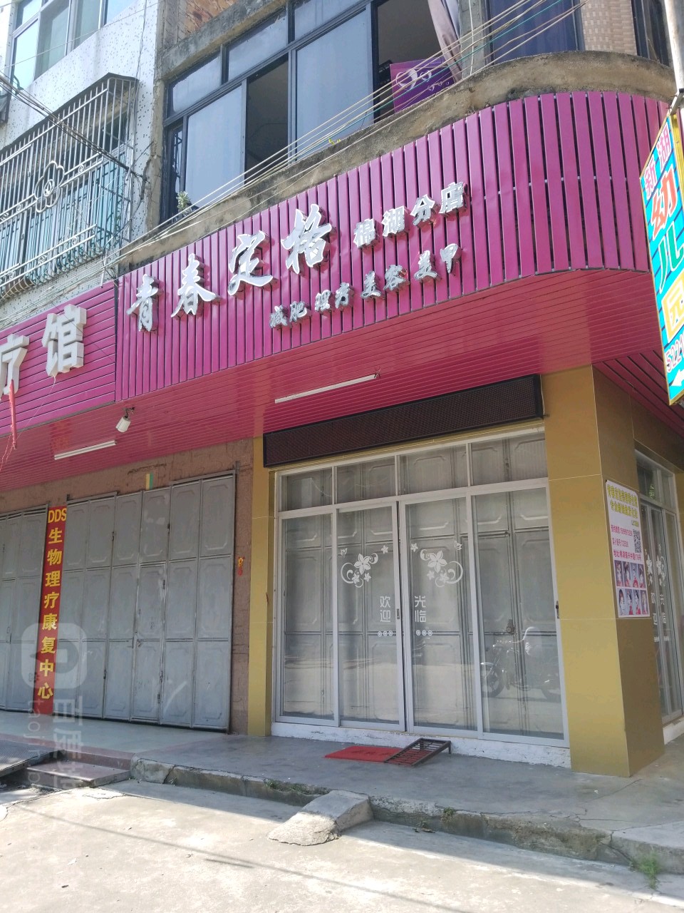 青春定格(棉湖分店)