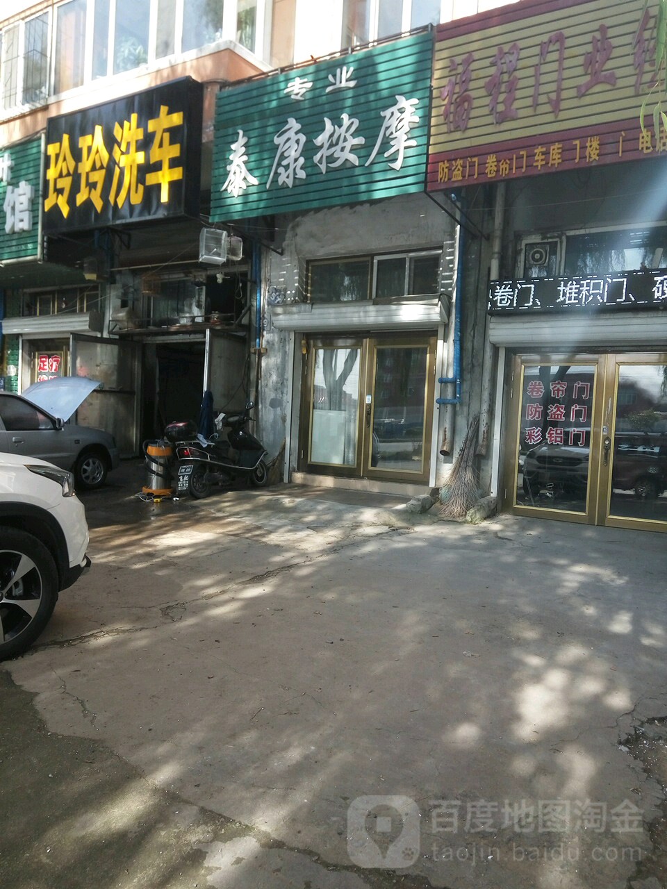 泰福按摩