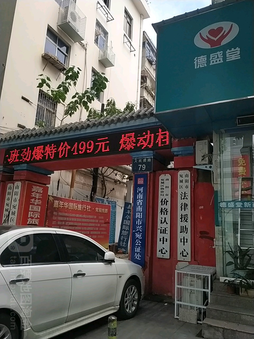 南阳市兴宛公证处