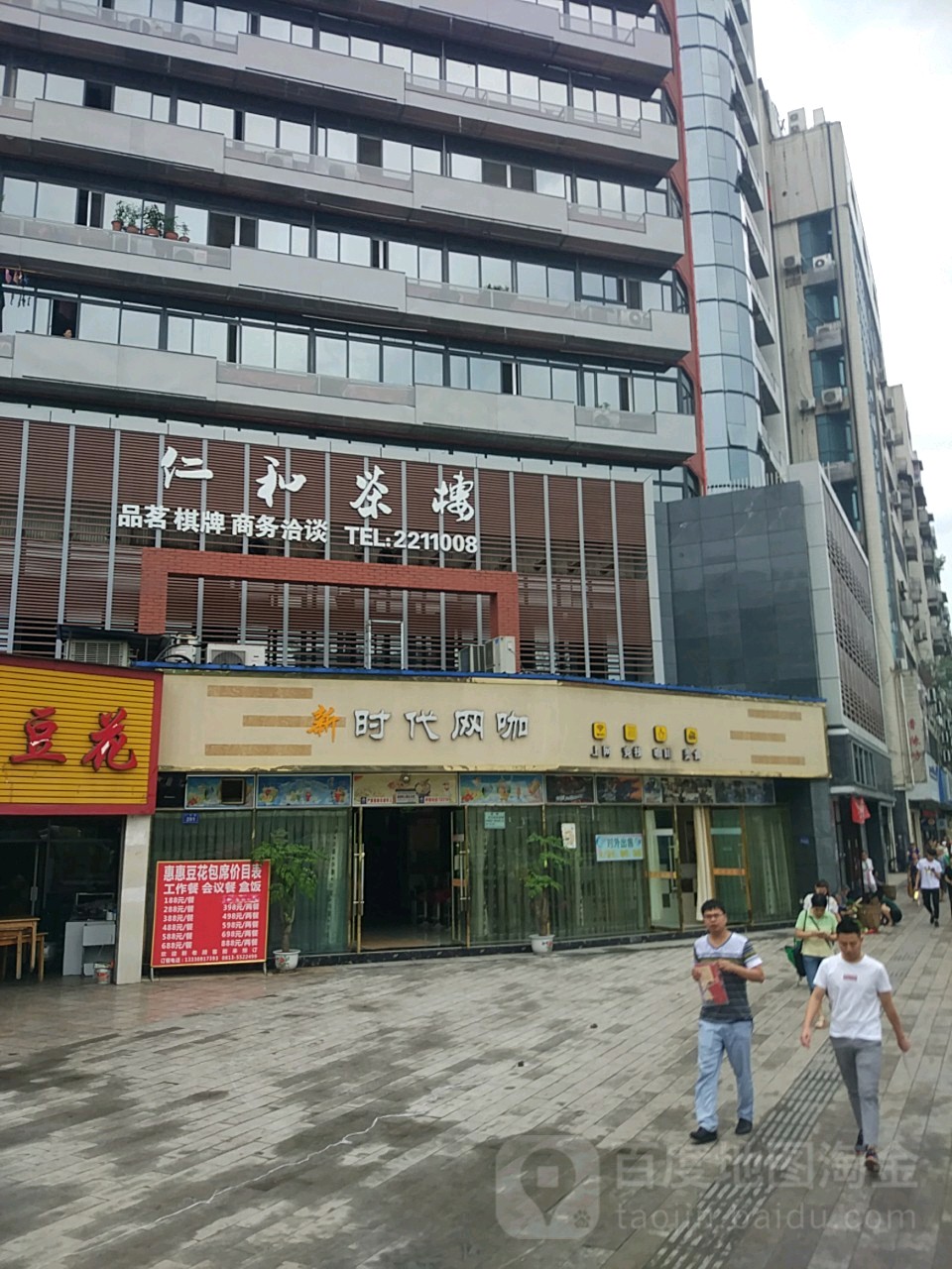 仁和茶漏(金桥大厦店)