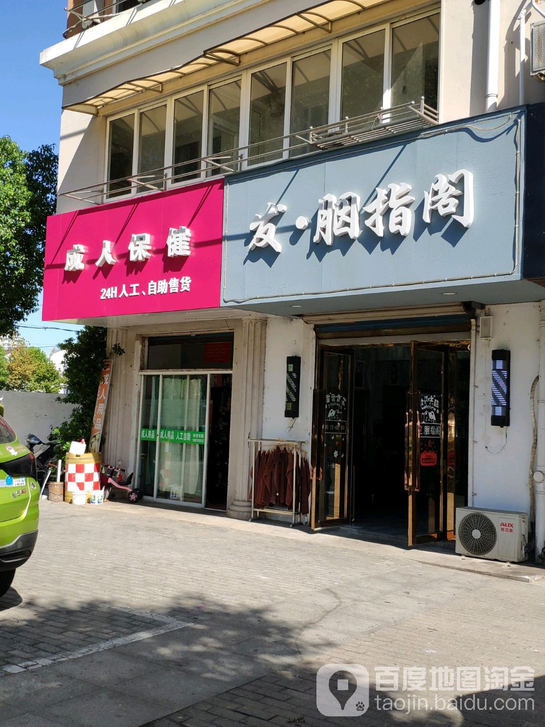 成人保健