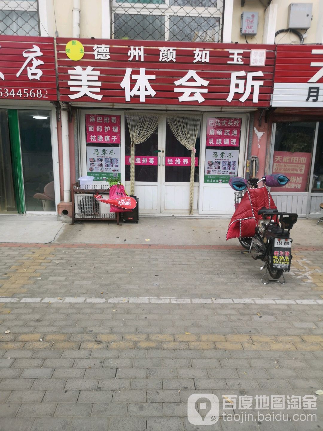 德州颜如玉美体会所(尚学路店)