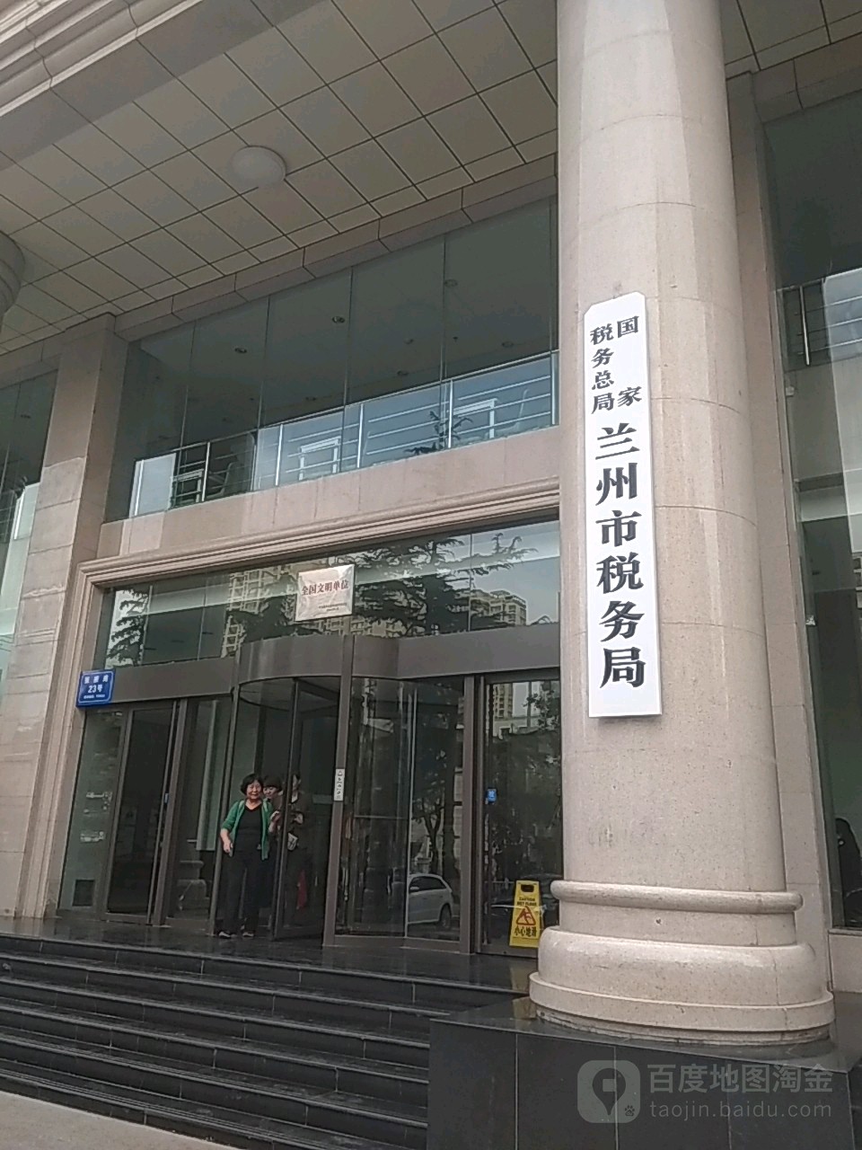 国家税务总局兰州市税务局