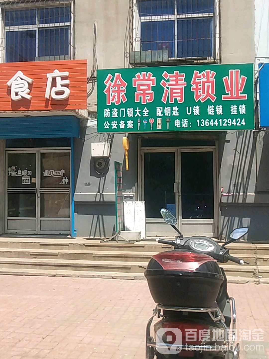 徐常清锁业