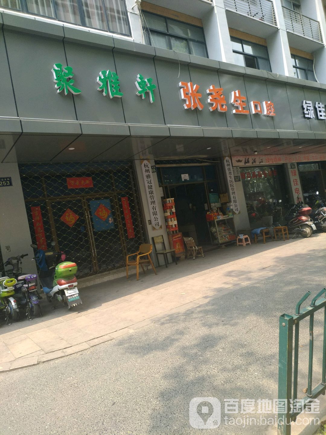 聚雅轩(邱山大街店)