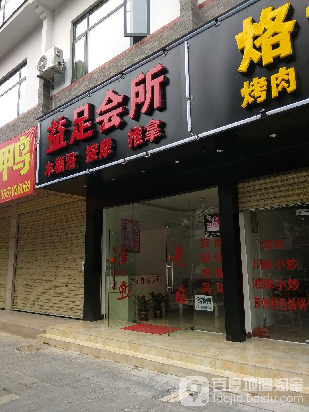 益足养生