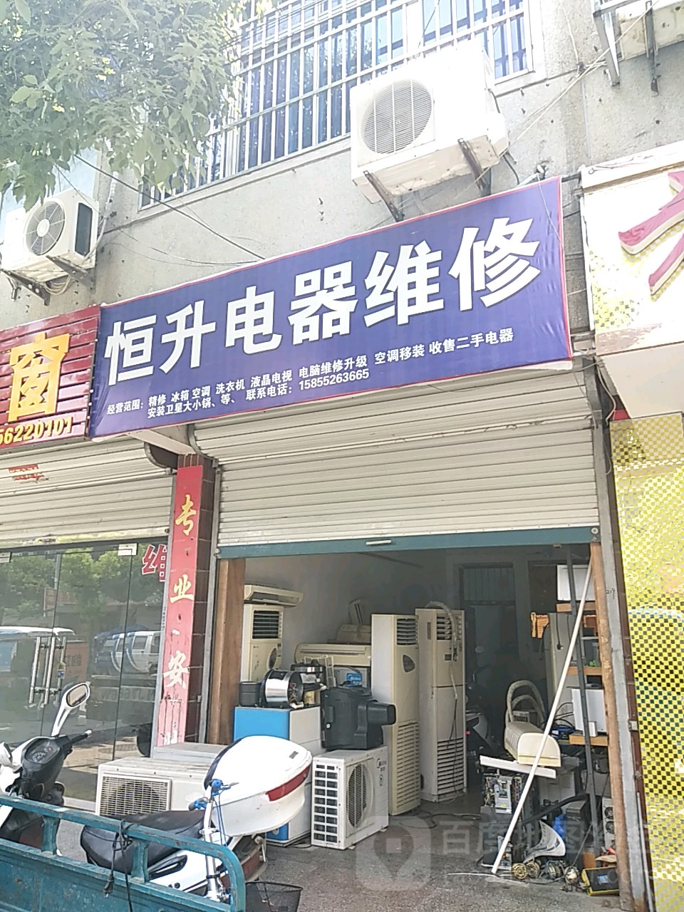 恒升电器维修