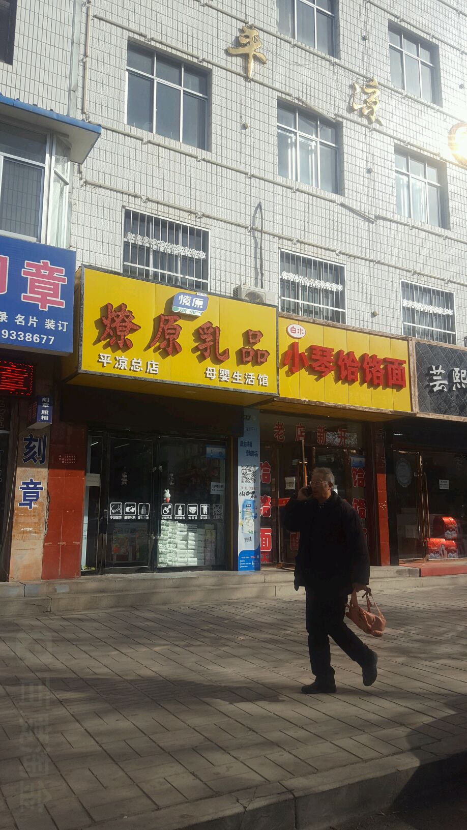 小琴饸饹面