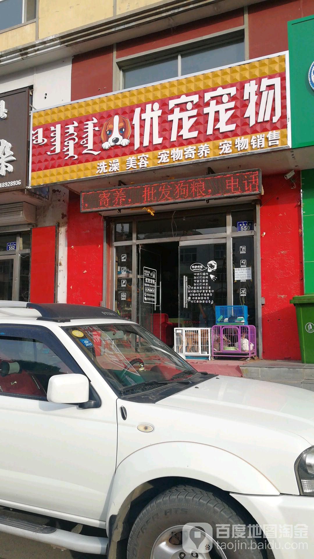 优宠宠物(察哈尔大街店)