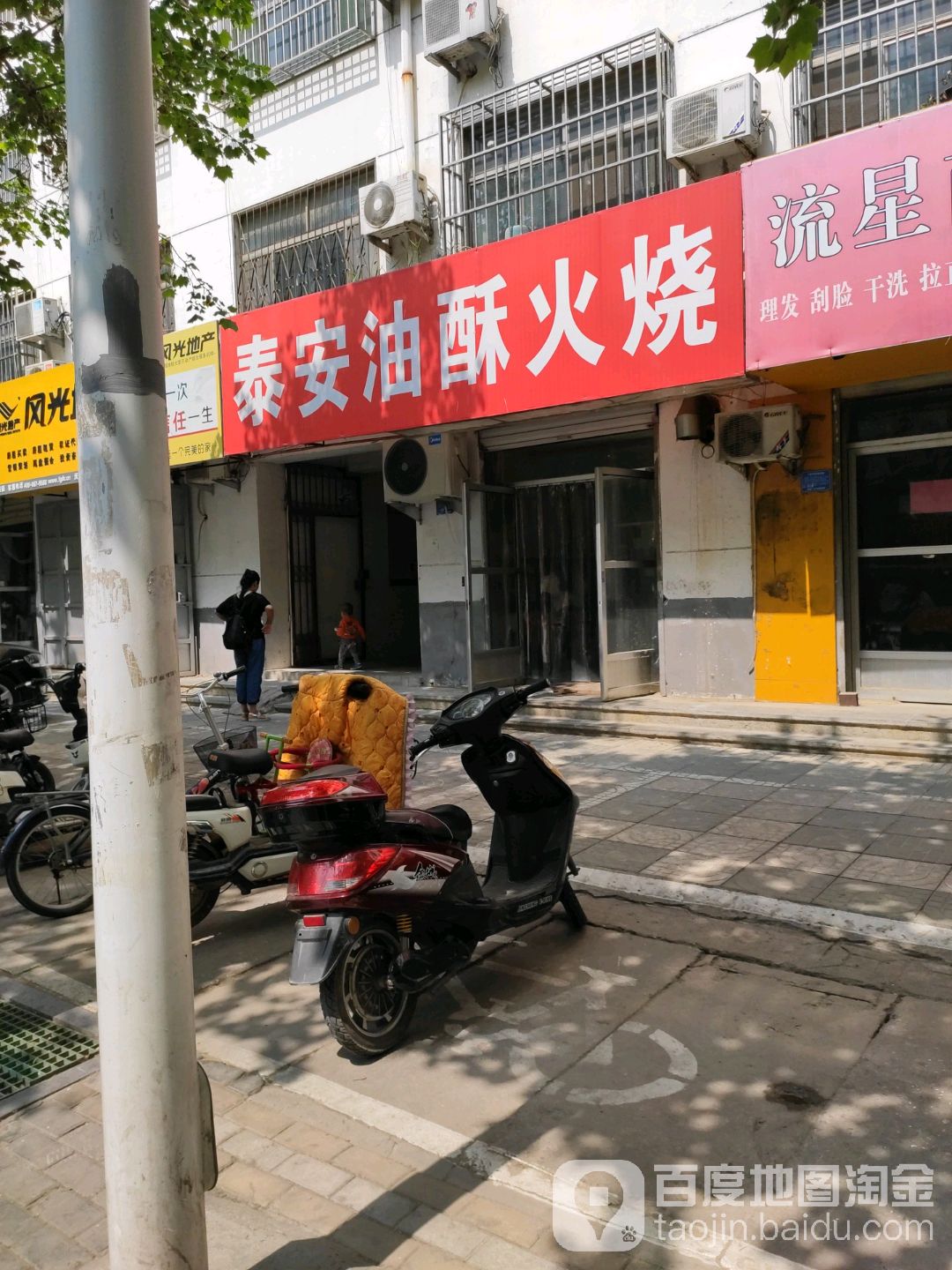 泰安油酥火烧(水泊东路店)