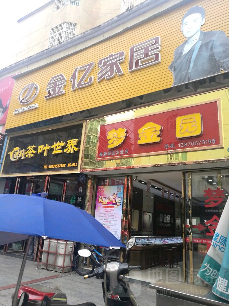 江西省宜春市奉新县冯川金穗广场洪邦茶叶世界奉新店茶叶