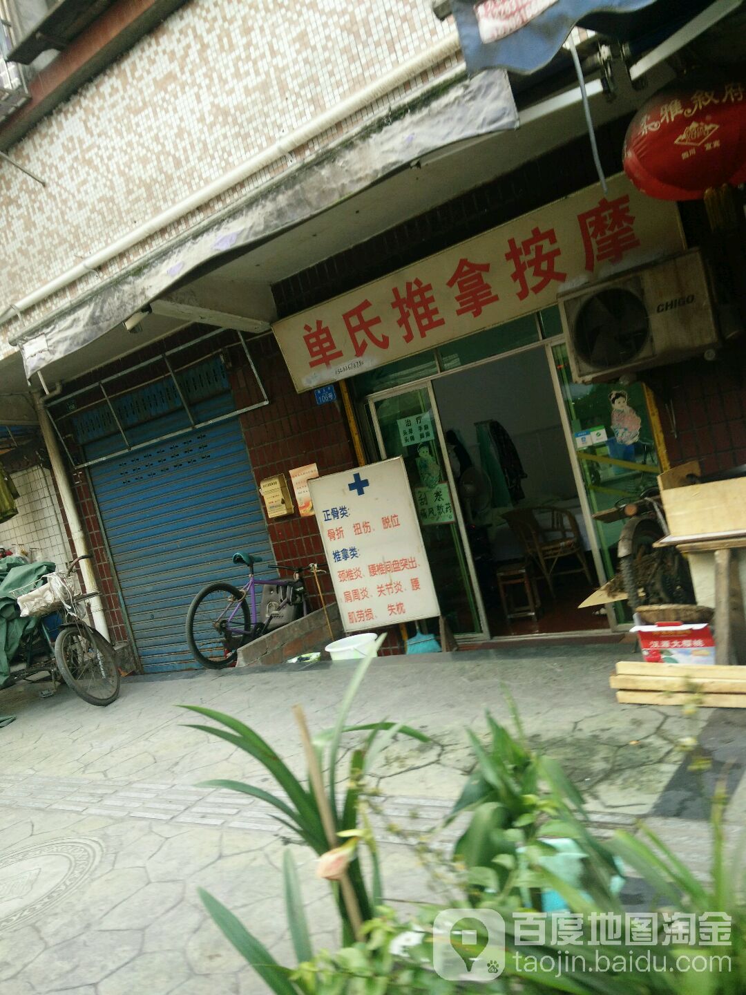 单氏推拿按摩