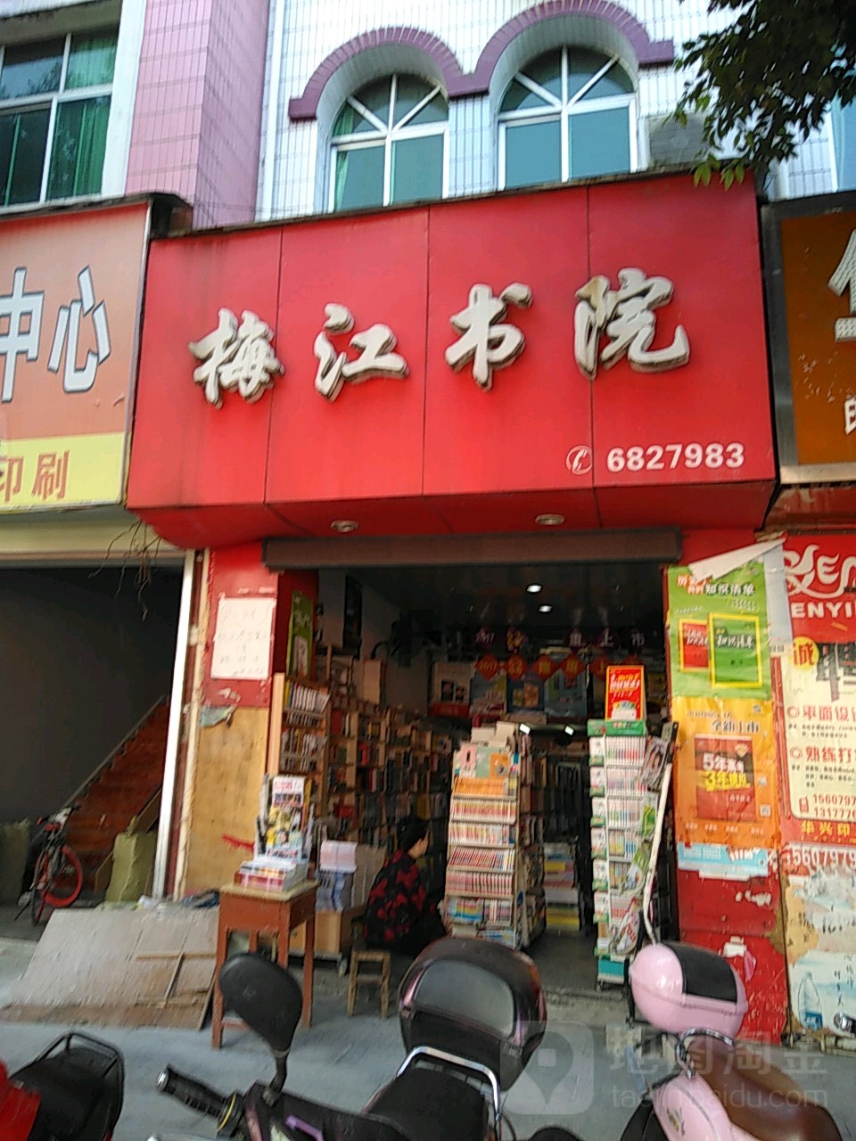 梅江学院
