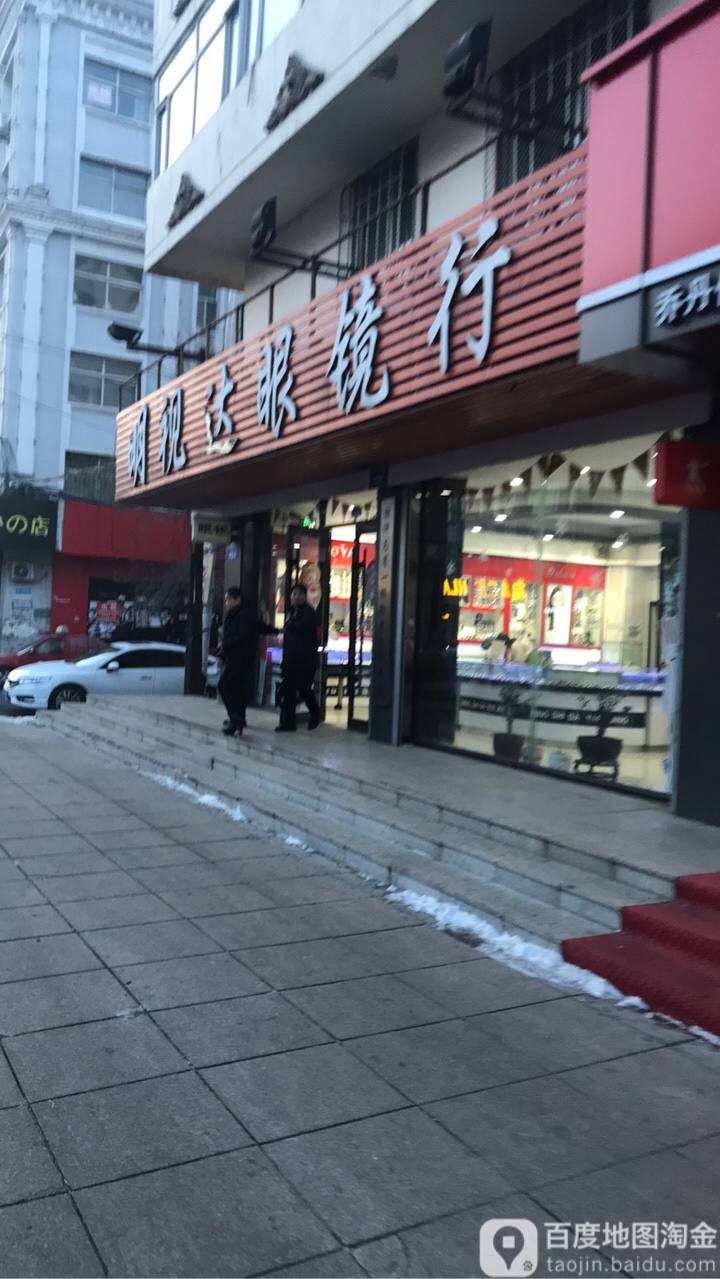 名仕达眼镜行(中央大街店)