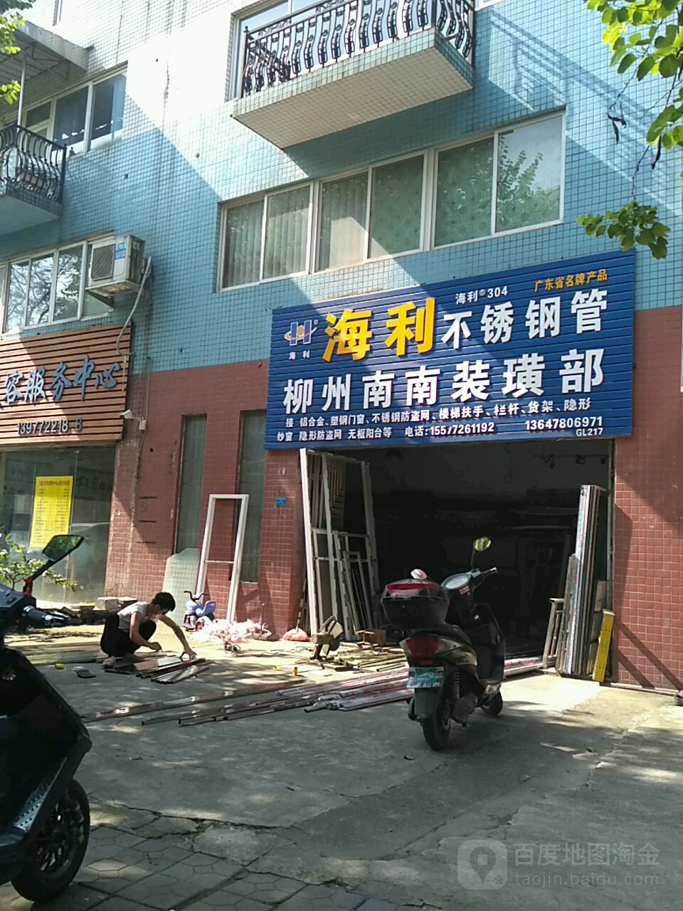 柳州南站南装潢部(桂景湾别墅区店)